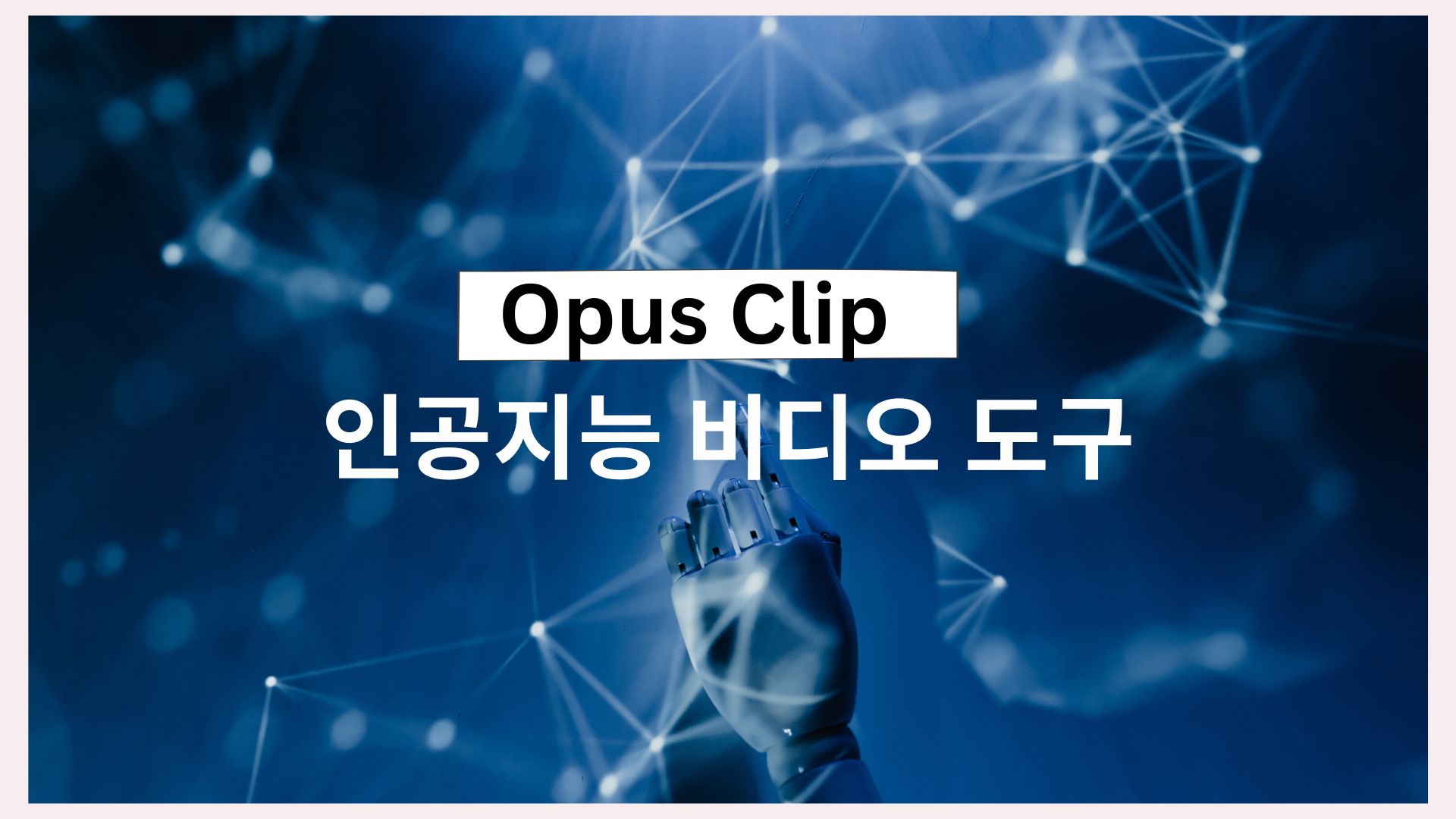 인공지능-비디오-도구