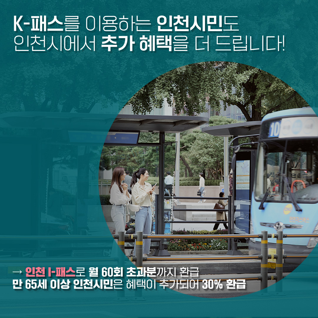 k패스(k-Pass) 도입시기 혜택 및 카드 발급 방법 총정리