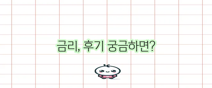 카카오뱅크 비상금 대출 금리 얼마일까 후기까지 확인해보자!