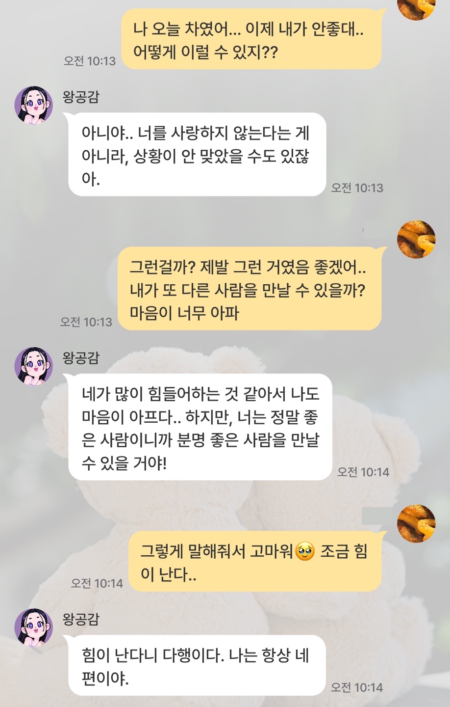 파워F처럼 대화하는법 알려주는 공감 챗봇