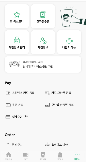 스타벅스 디카페인 1+1 이벤트 2025년 4월 한정 혜택