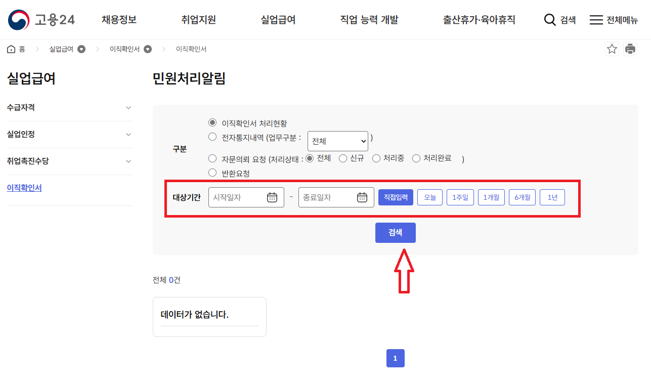 실업급여 피보험단위기간 이직확인서