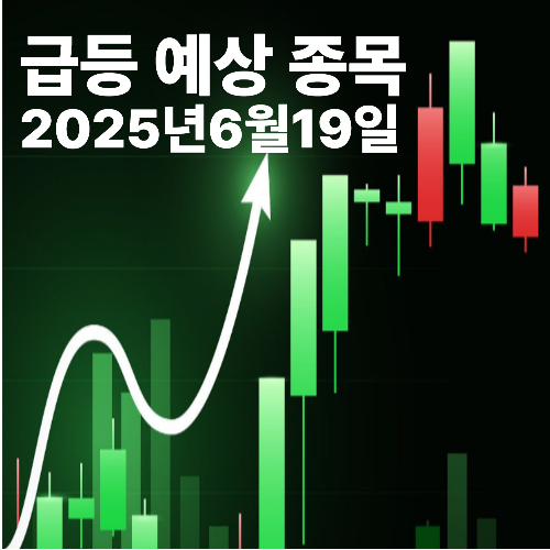 주식종목추천