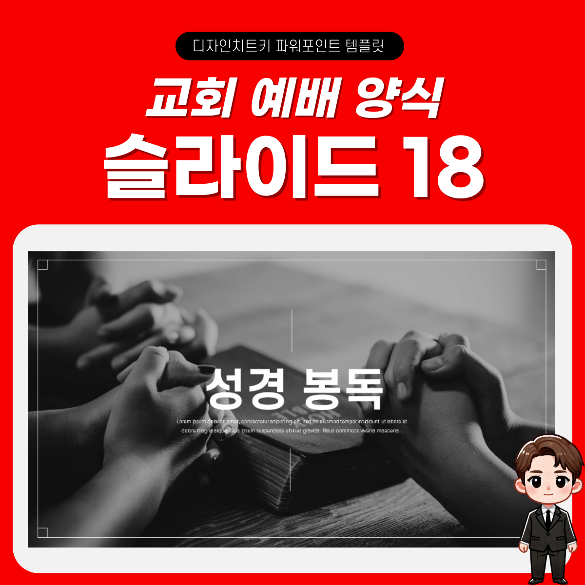 예배 피피티 템플릿 페이지 18