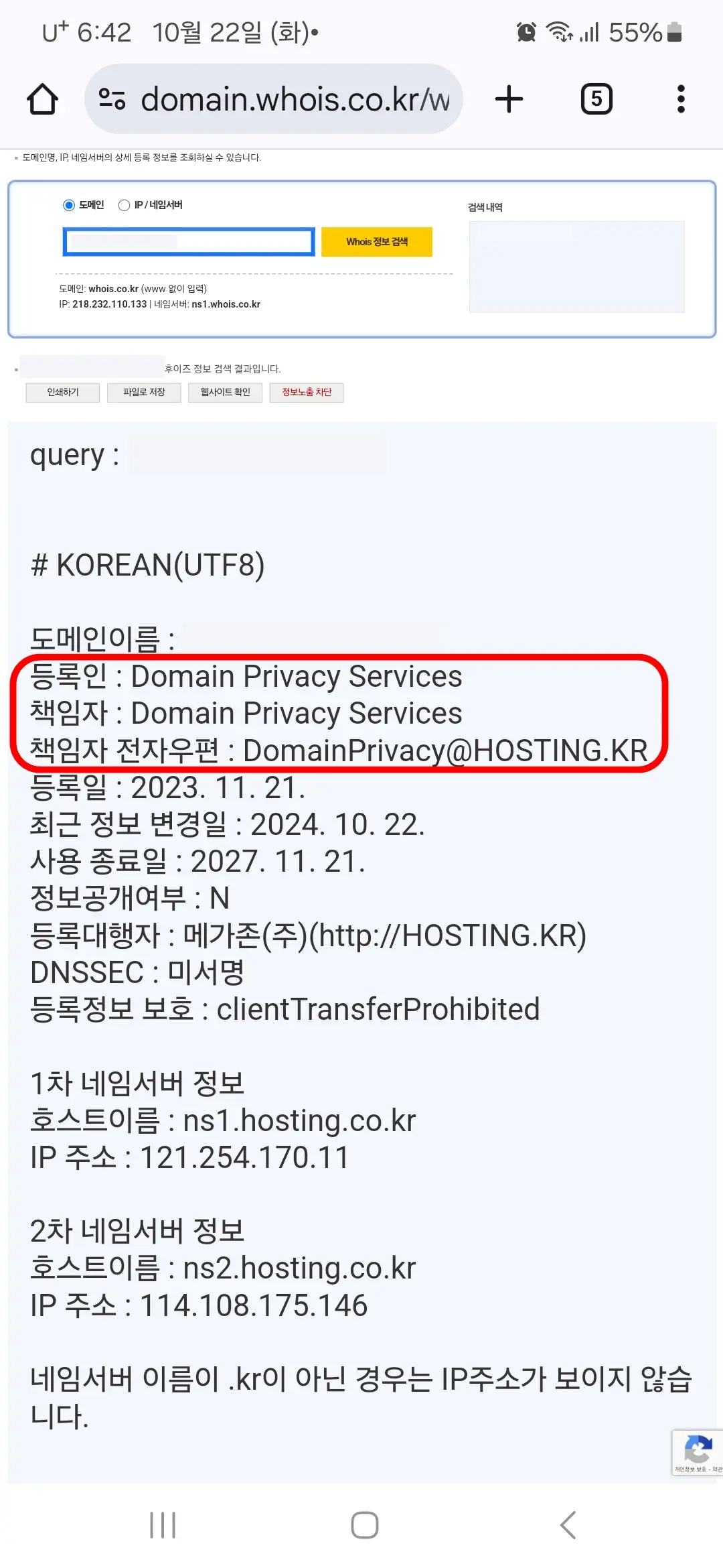 후이즈 도메인 검색 결과