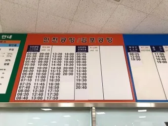 김포공항 터미널 시간표 예약 예매_15
