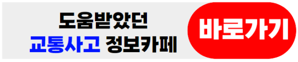 교통사고카페