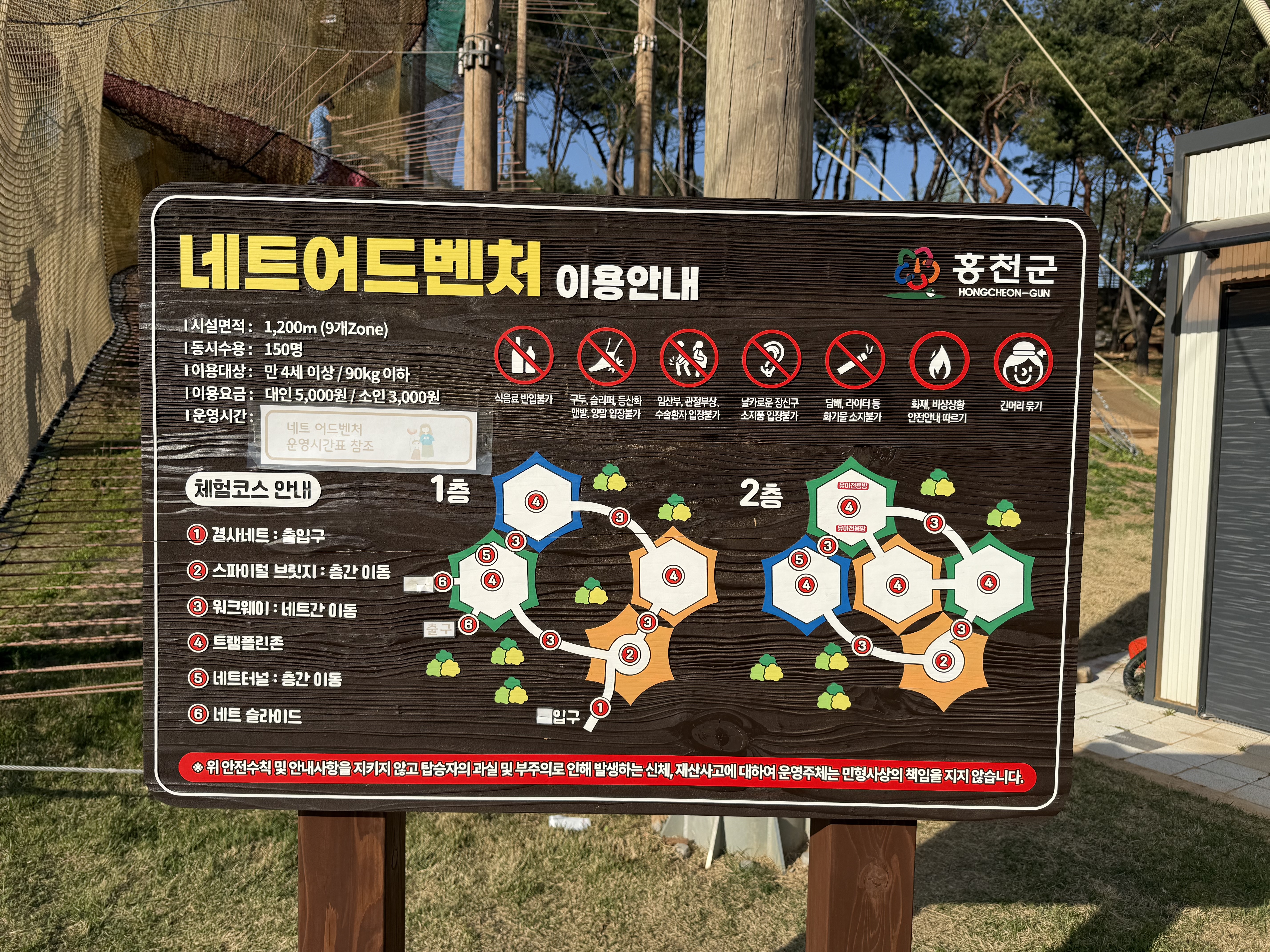 홍천 숲속 놀이공원 네트어드벤처 이용안내판 코스맵 9개 Zone 1층 2층 구조