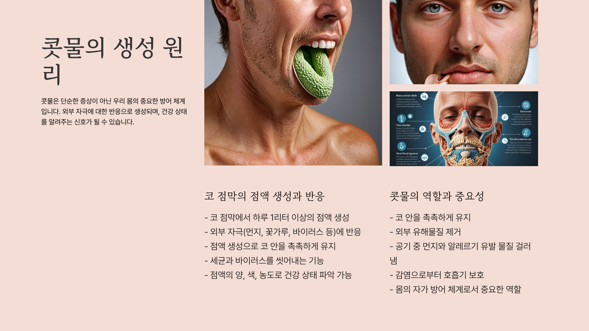 콧물로 알아볼 수 있는 건강상태