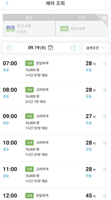 고속버스 예매 사이트 사진