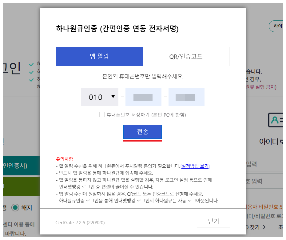 하나은행 하나원큐인증 인터넷 뱅킹 로그인 방법