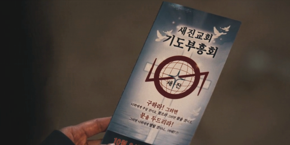 기생수 더 그레이 1화