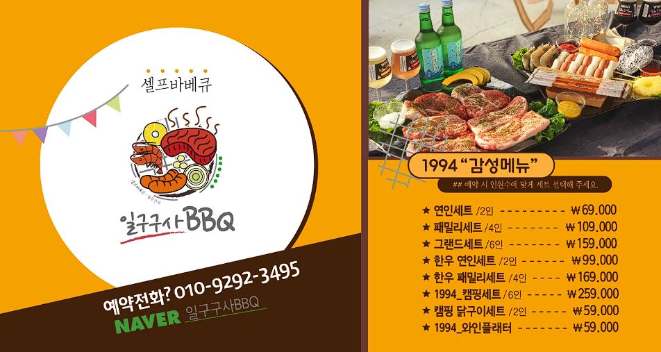 여수 예술랜드 리조트 - 1994 BBQ 2