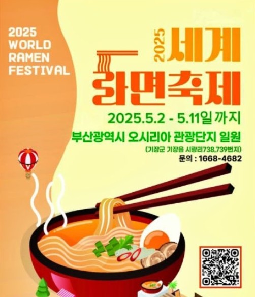 2025-세계라면축제-안내-포스터입니다.