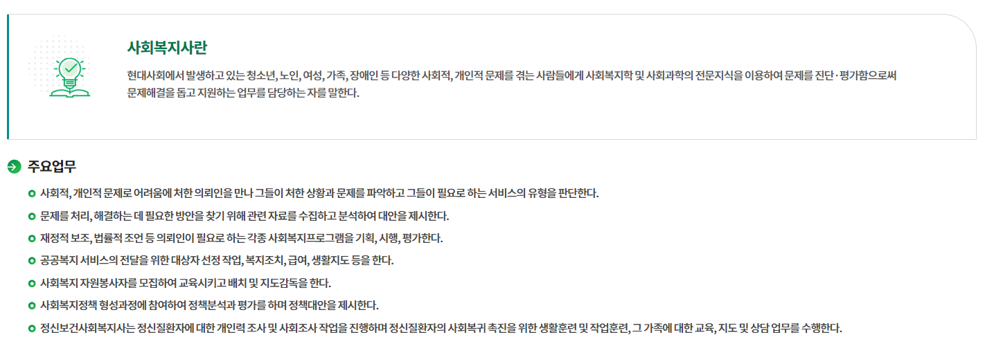사회복지사 2급 자격증 취득방법 최신