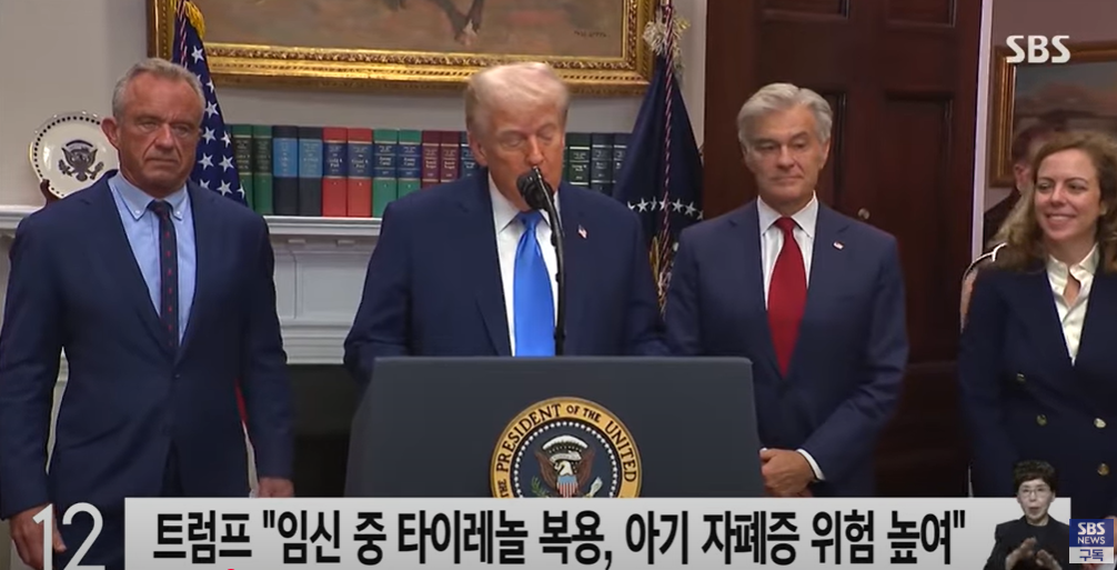 ▲ 타이레놀과 자폐증의 연관성 (사진 : SBS뉴스)