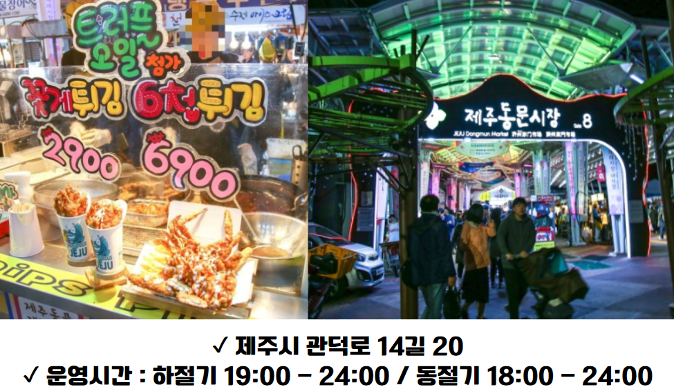 동문시장 야시장 - 야간 제주 가볼만한 곳