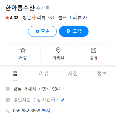 6시내고향 코끼리조개 왕우럭조개 홍해삼 구매 정보 경남 거제 한아름수산