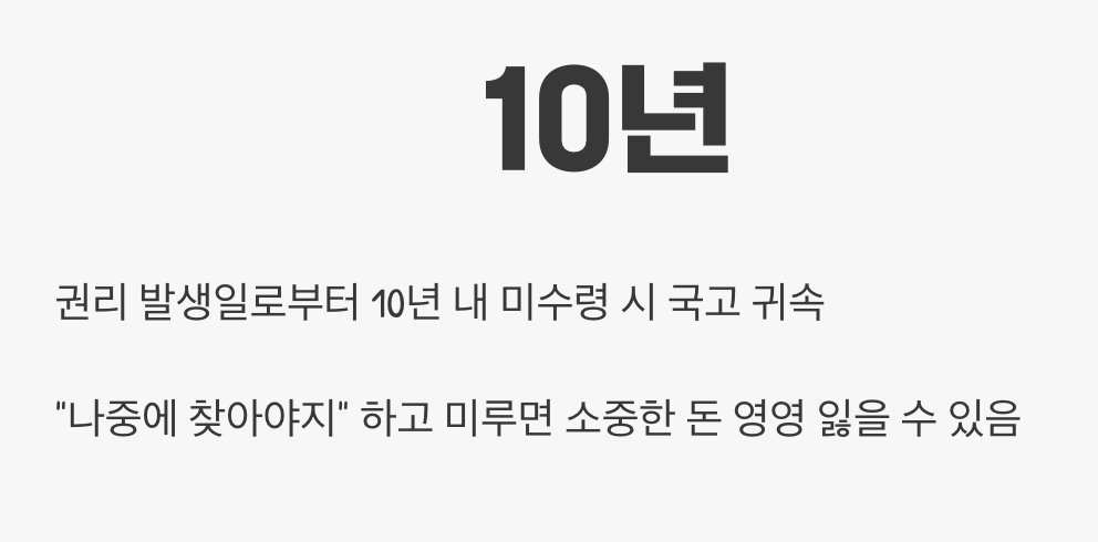 공탁에도 유효기간이 있다?