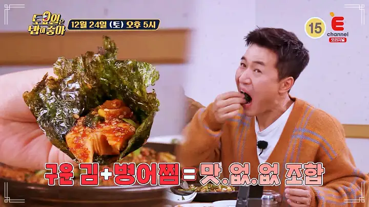 토요일은 밥이좋아 전주 병어찜 맛집 정호영 셰프 인정 구운김 싸먹는 덕자찜 생선찜 현지인 추천 토밥 좋아 방송정보