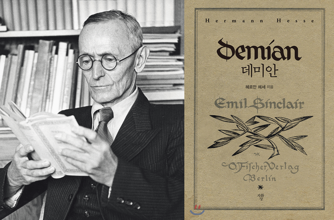 데미안