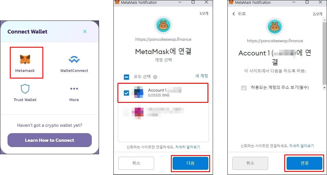 Pancake Swap과 메타마스크를 연결하는 과정