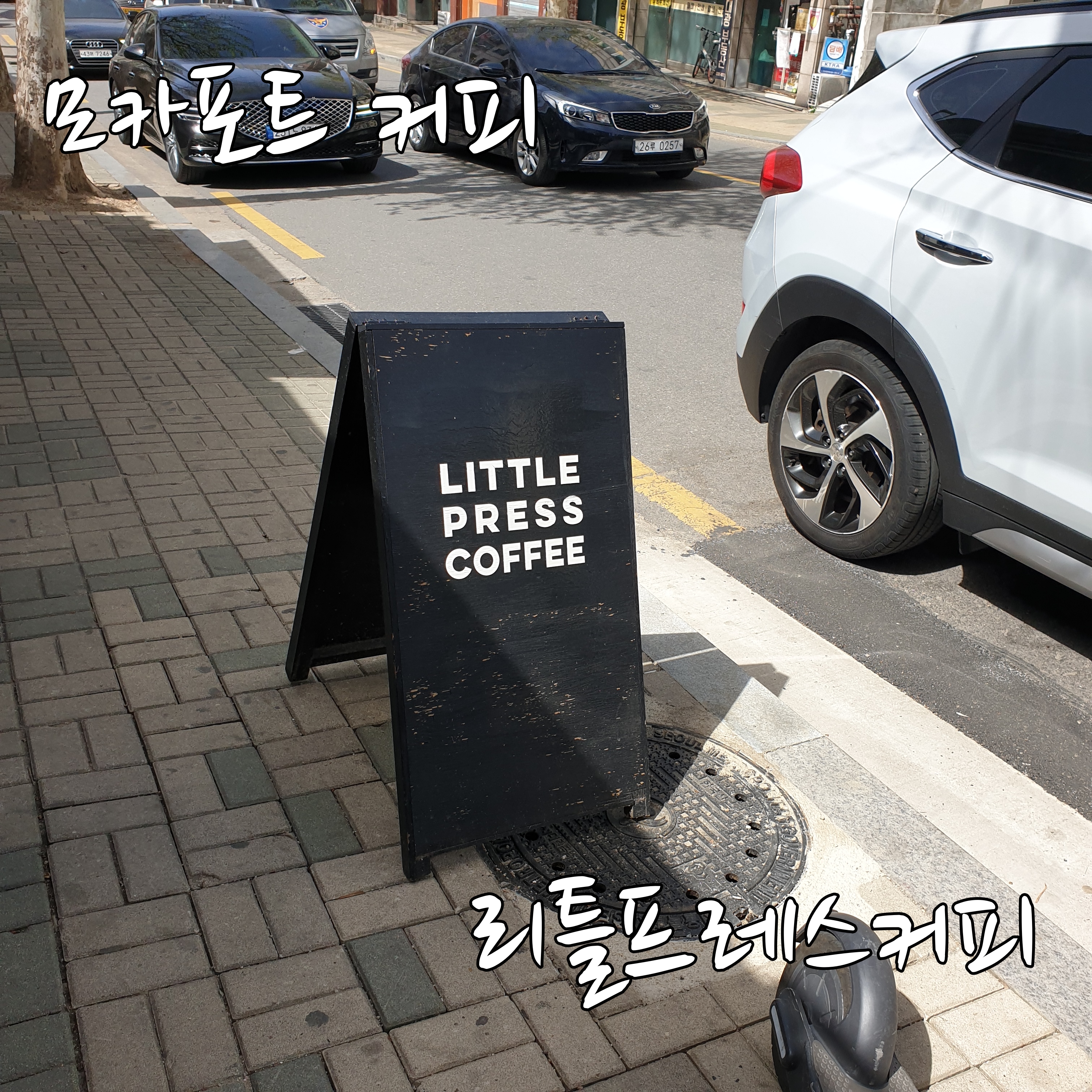 제목_모카포트 커피 전문점 리틀프레스 커피