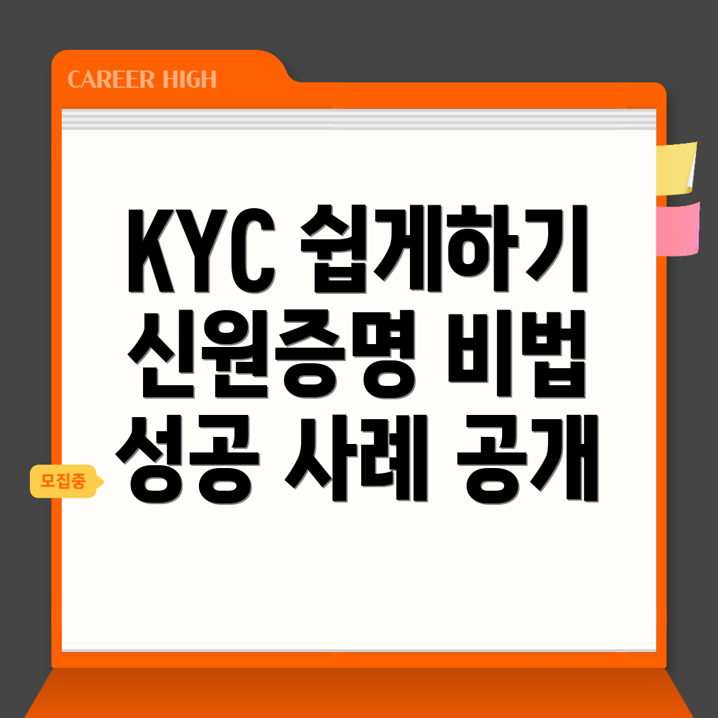 KYC 신원인증