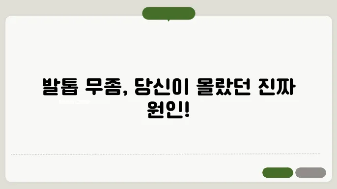 발톱 건강 관리