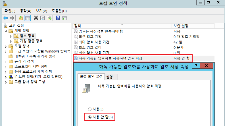 해독 가능한 암호화를 사용하여 암호 저장 -&gt; &#39;사용 안 함&#39; 체크
