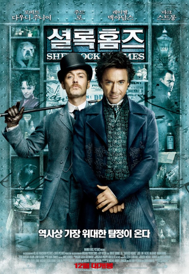 영화 셜록 홈즈