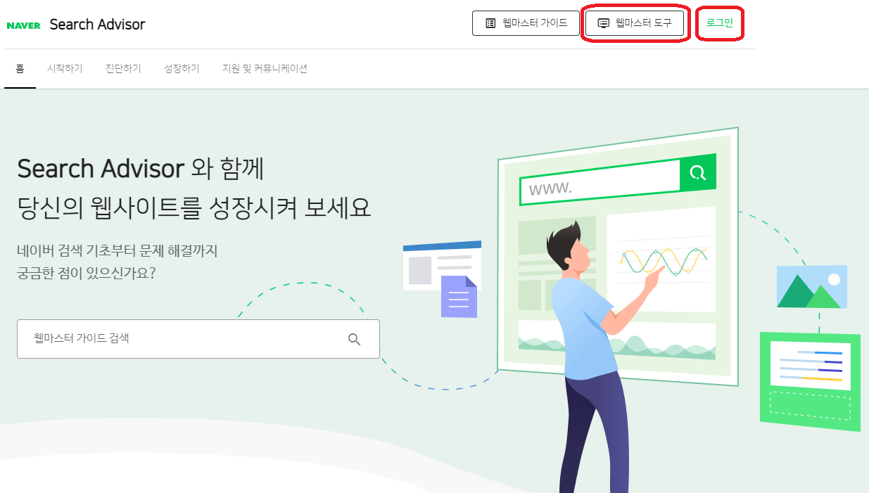 네이버서치어드바이저(2)