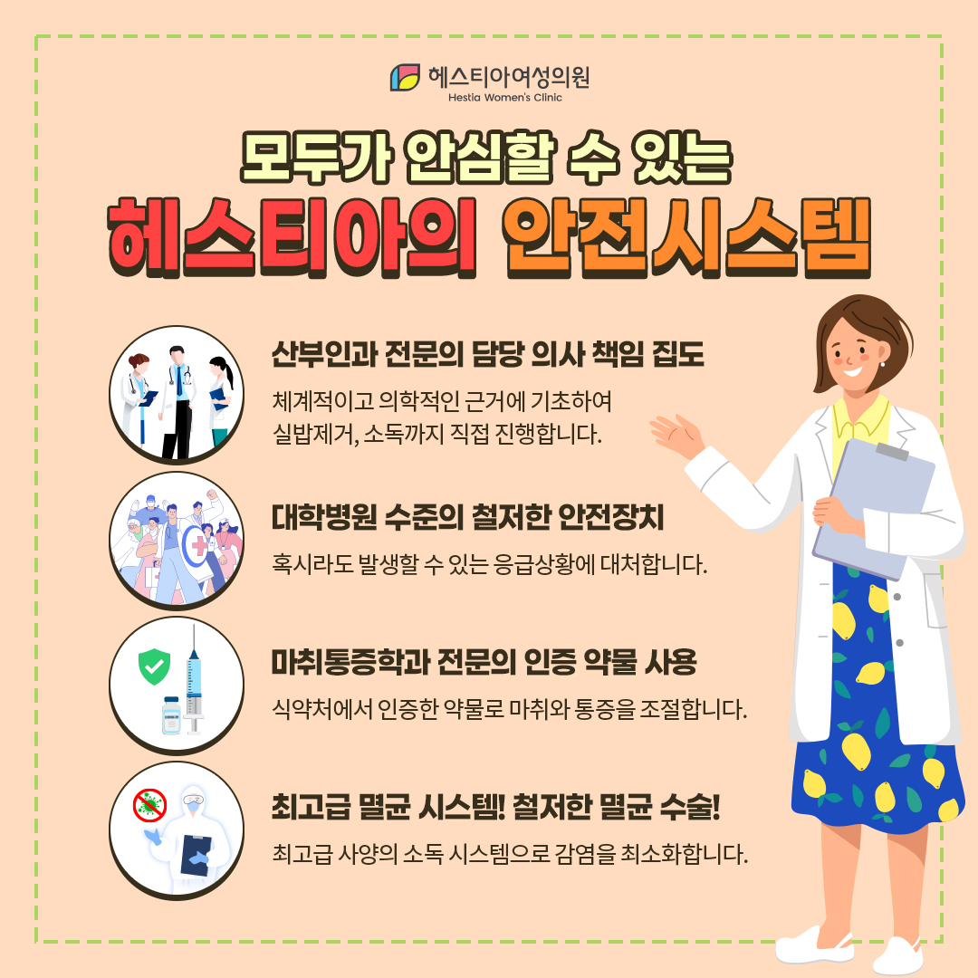 헤스티아여성의원 신사본점 안전시스템