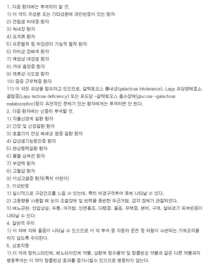 알피움정-복용-주의사항