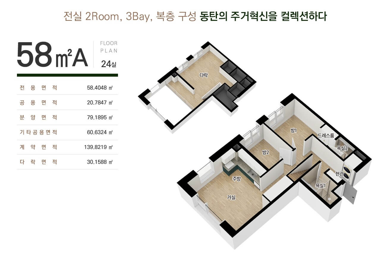동탄역 현대위버포레 58A평면도