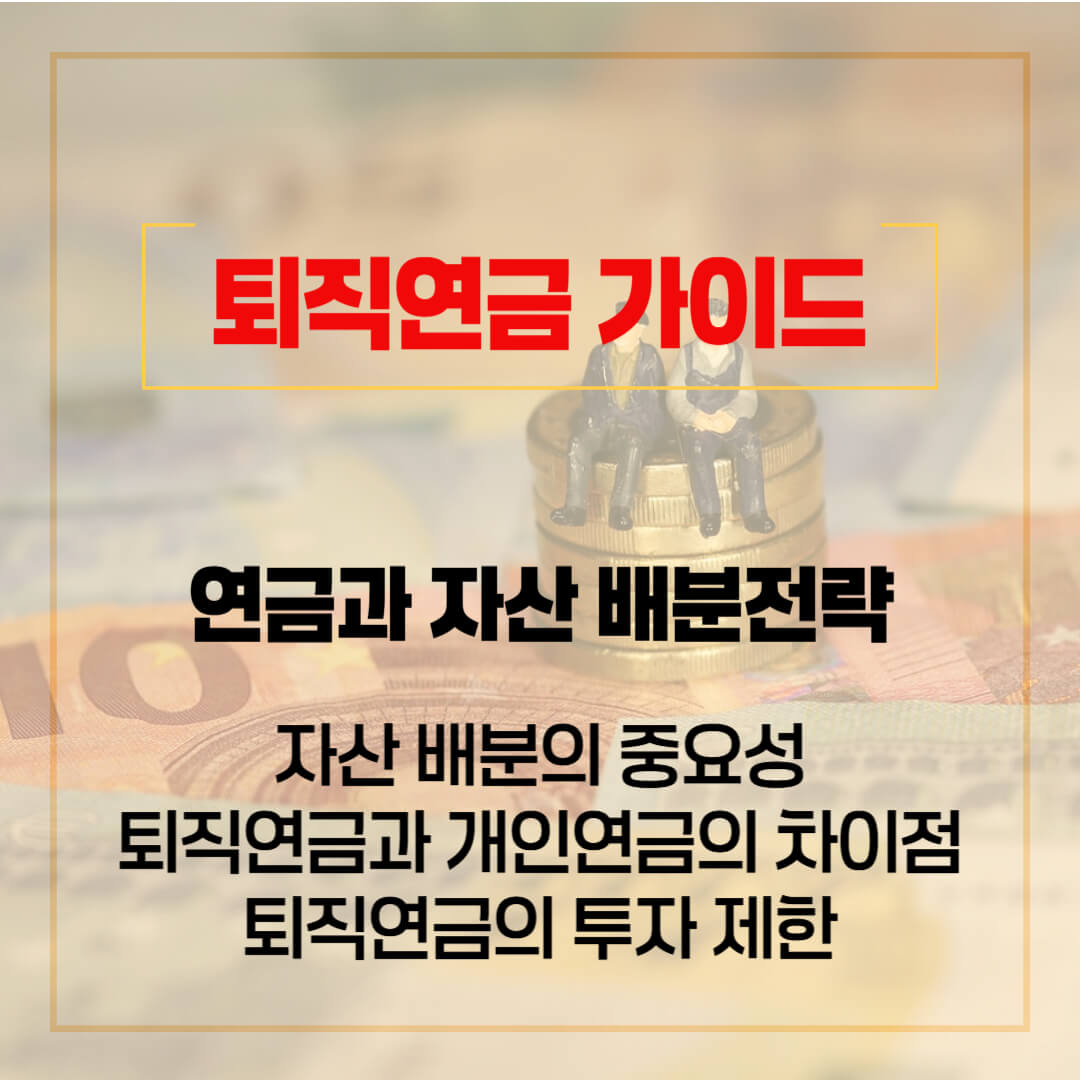 블로그 썸네일 (퇴직연금)-04.03-01(12)