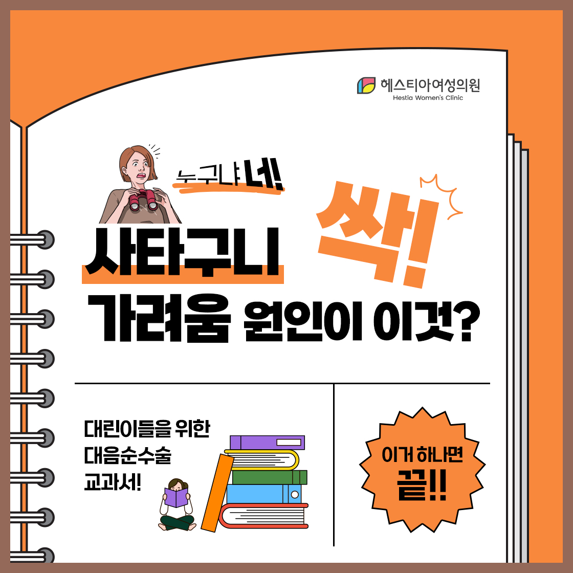 여자 사타구니 가려움 반복된다면 원인부터 제대로 찾아야합니다
