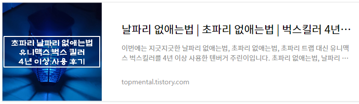 날파리 없애는법, 초파리 없애는법 - 벅스킬러 4년 사용 후기