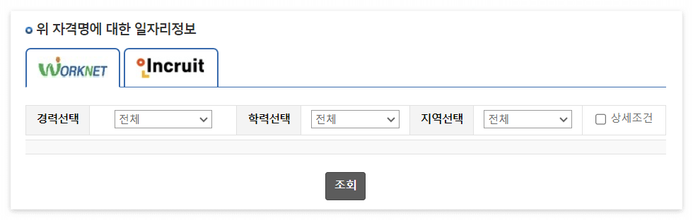 건설안전기사 취업, 기출문제, 시험일정