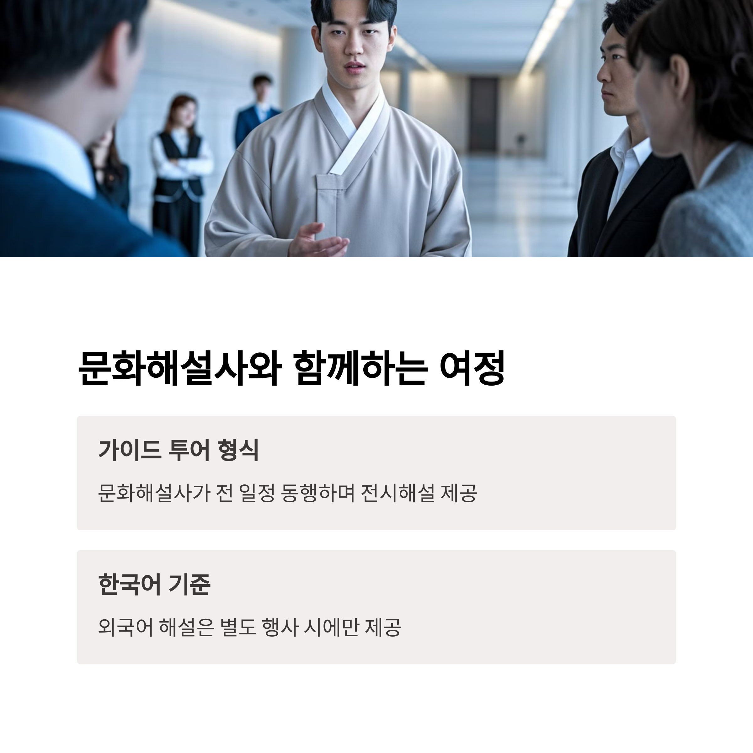 덕수궁 석조전 – 문화해설사와 함께하는 전시 투어