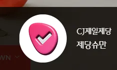 CJ제일제당 097950 097955 1분기 배당 배당금 지급일 배당일 실적 6