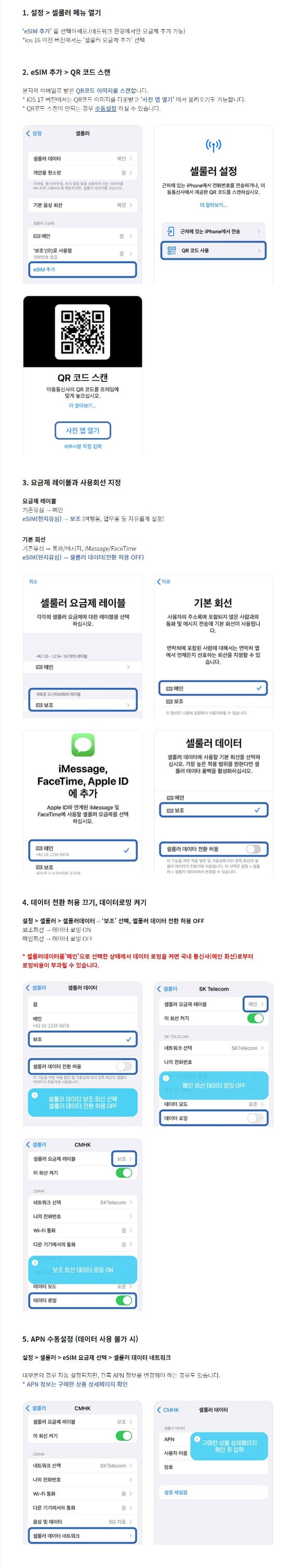 아이폰-기종의-이심을-설치하는-방법