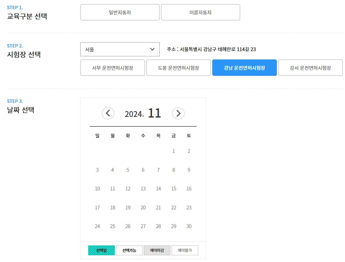교통안전교육-일정확인