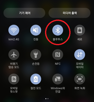 블루투스 키보드 연결 방법5