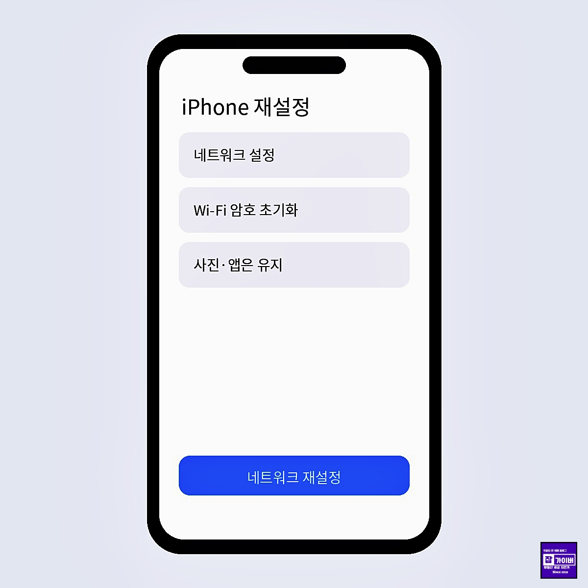아이폰17 전송 또는 iPhone 재설정에서 네트워크 설정 재설정