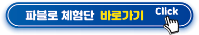 파블로-체험단--바로가기