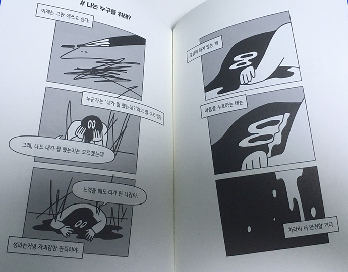 매일을-헤엄치는-법-책내용3