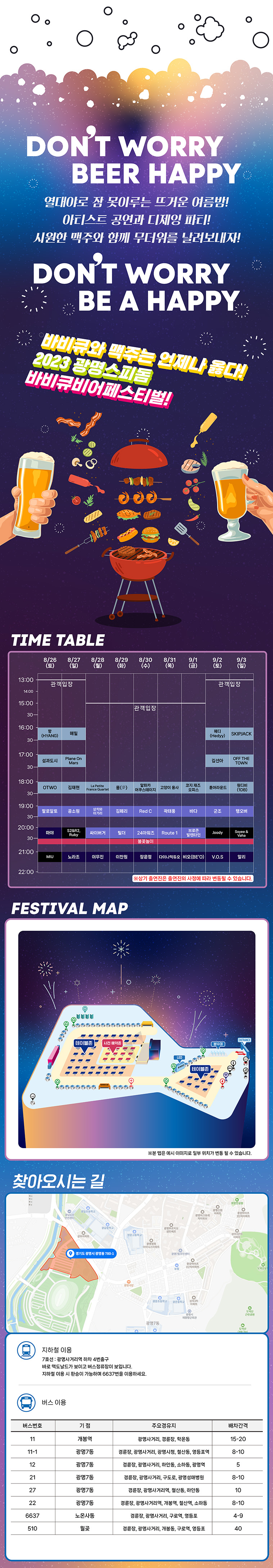 BBF광명스피돔 바비큐페스티벌 현장 참가연예인 예약석 배치도 약도 안내