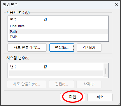 환경 변수
사용자 변수
변수, 값
OneDrive
Path
TMP
새로 만들기, 편집, 삭제
시스템 변수
변수, 값
새로 만들기, 편집, 삭제
(확인) ←, 취소