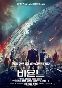 스타트랙 비욘드
